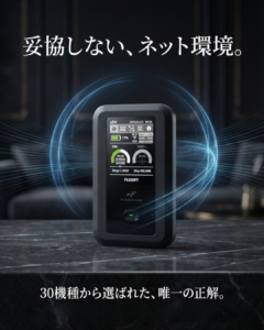 妥協しないネット環境 +F FS050W